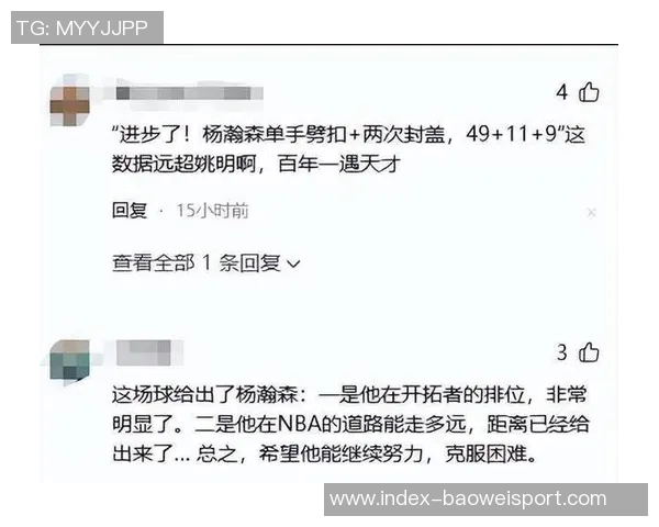 媒体人呼吁杨瀚森专注训练与比赛录像勿被网络言论干扰