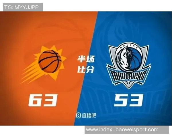 太阳队半场领先独行侠10分布克表现出色贡献16分狄龙助攻3次表现抢眼