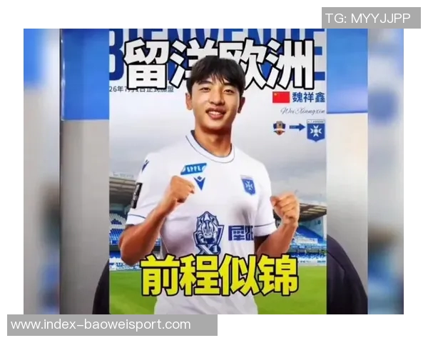 17岁魏祥鑫追梦留洋愿以努力训练实现欧洲足球梦想 17岁魏祥鑫追梦留洋愿以努力训练实现欧洲足球梦想